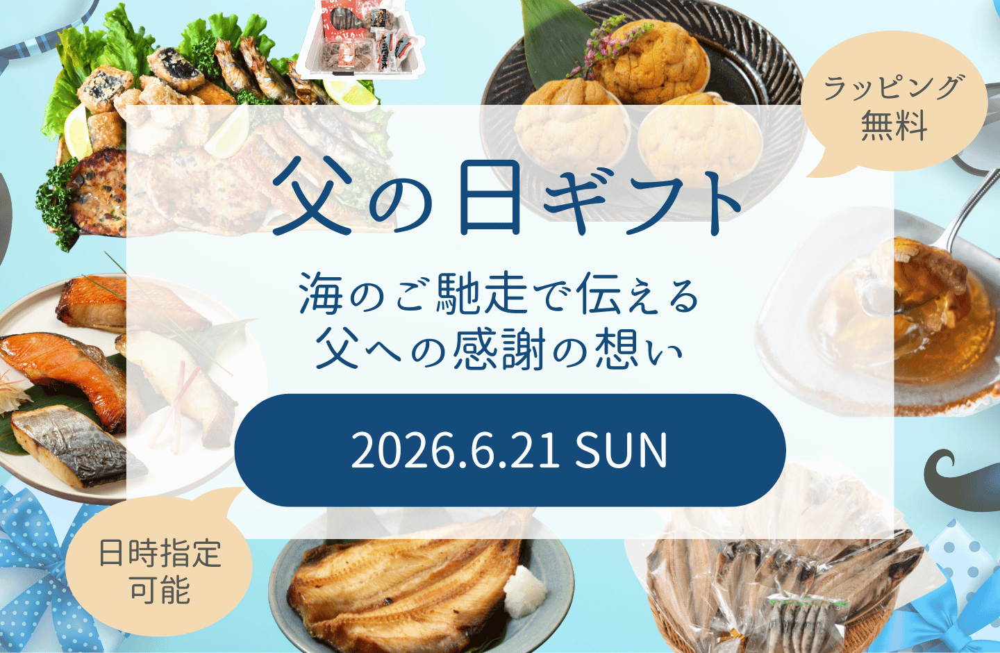 父の日おすすめギフト